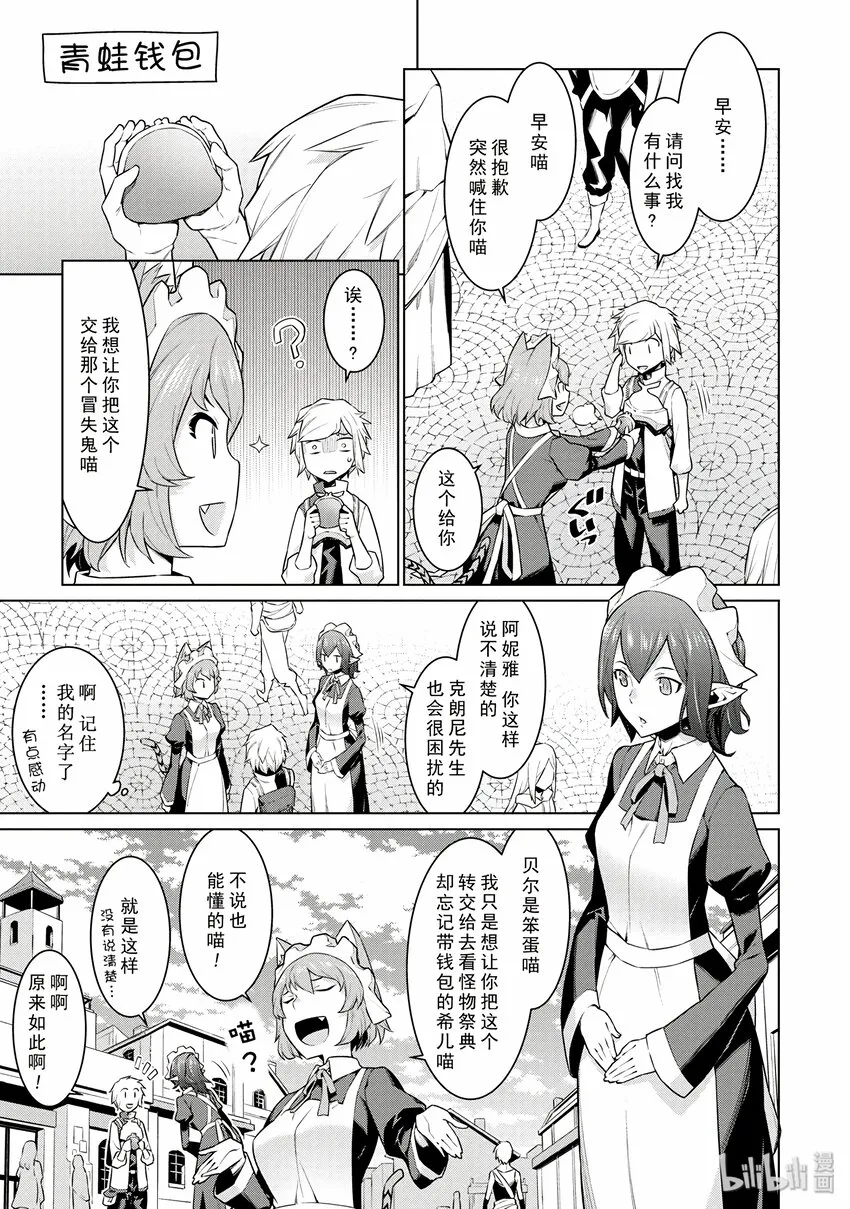 6 怪物祭典开幕 第9页
