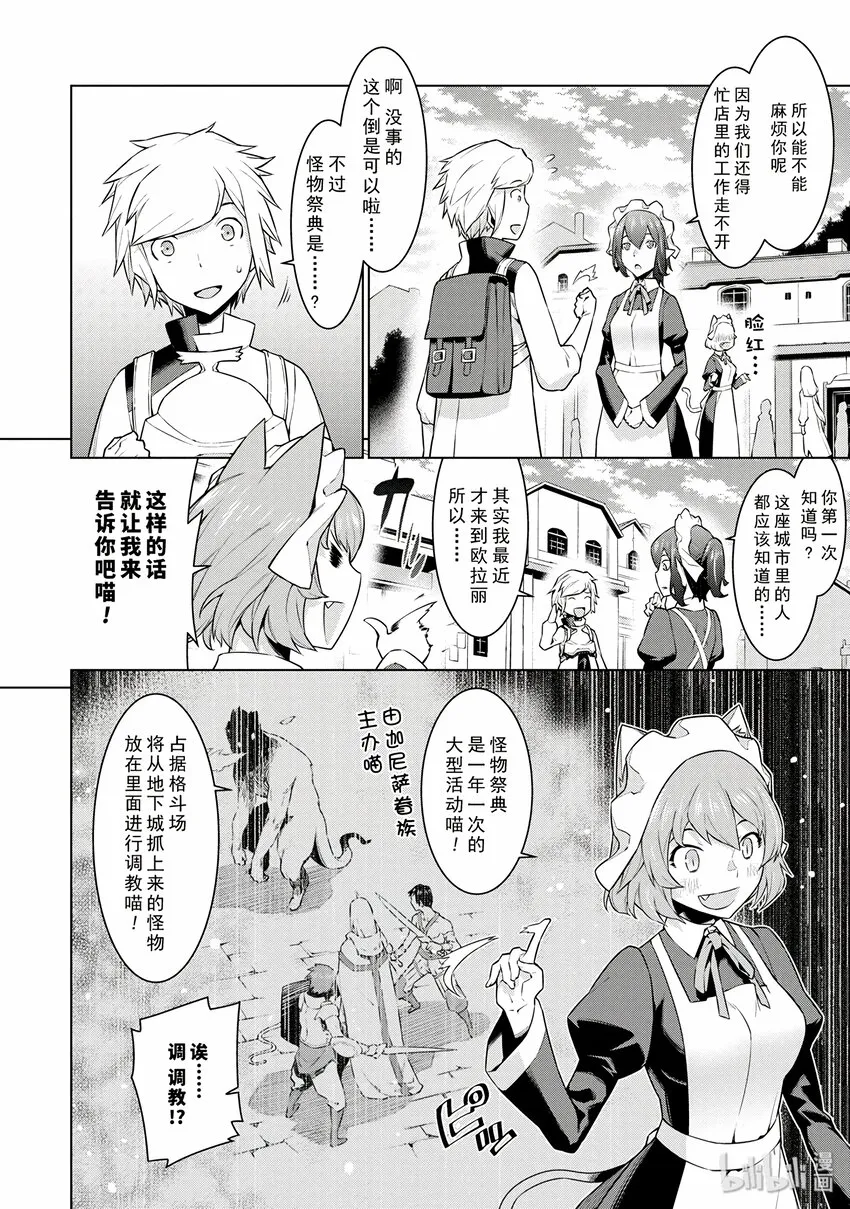 6 怪物祭典开幕 第10页