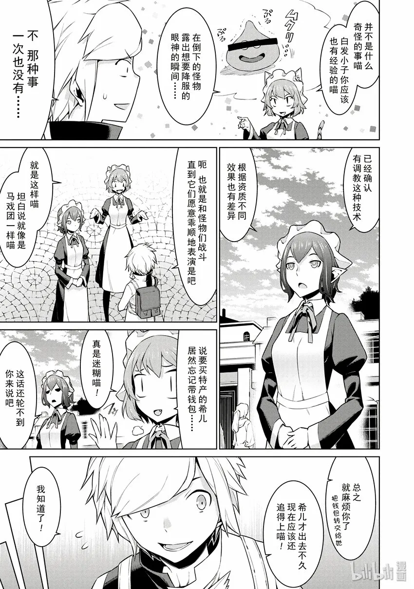 6 怪物祭典开幕 第11页