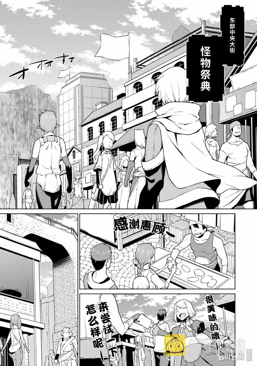 6 怪物祭典开幕 第12页