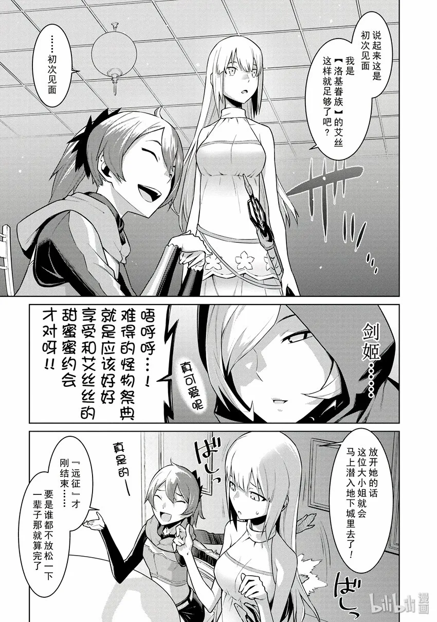 6 怪物祭典开幕 第15页