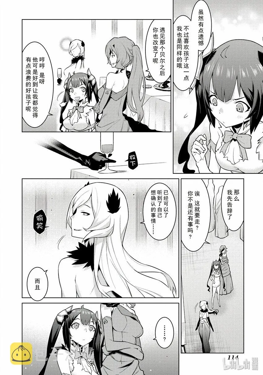 5 女神的戏弄 第4页