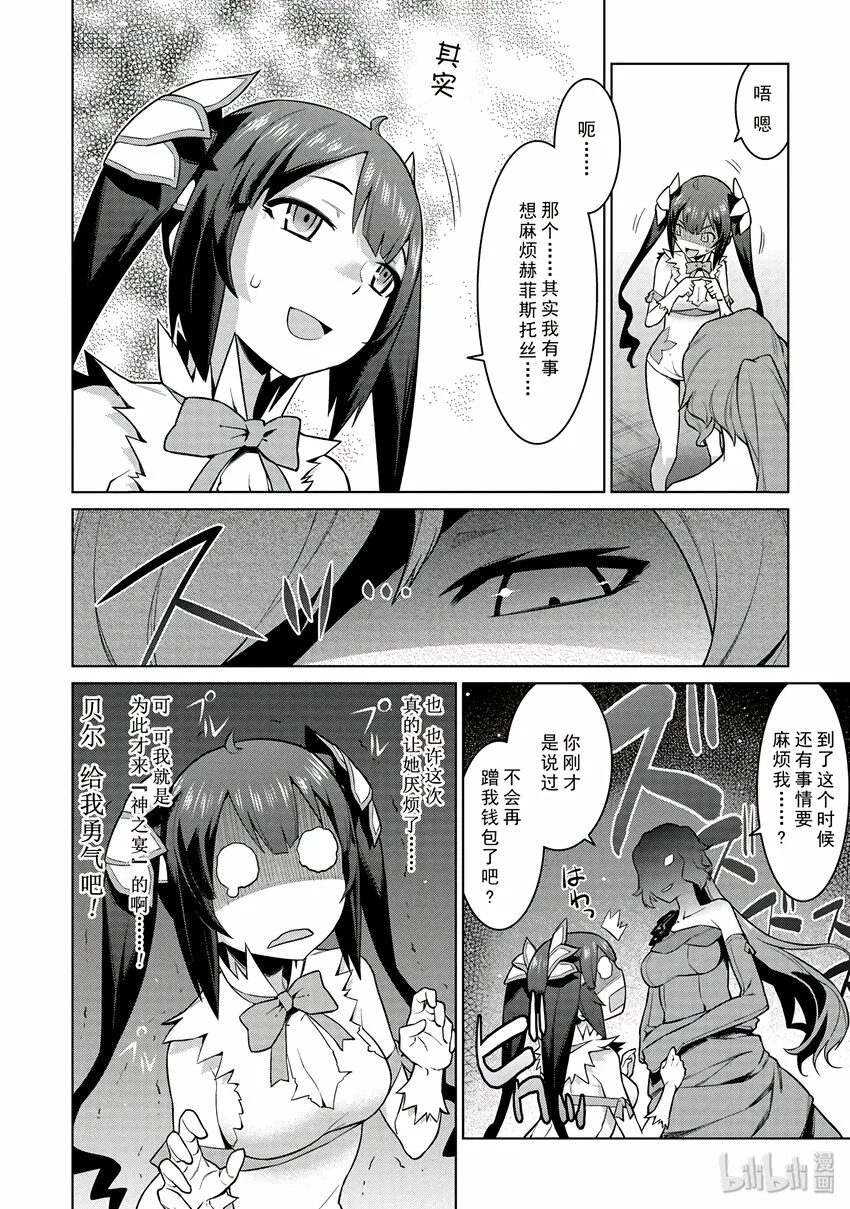 5 女神的戏弄 第6页