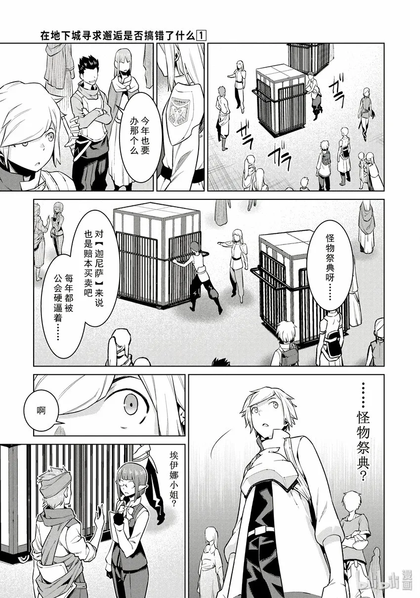 5 女神的戏弄 第15页