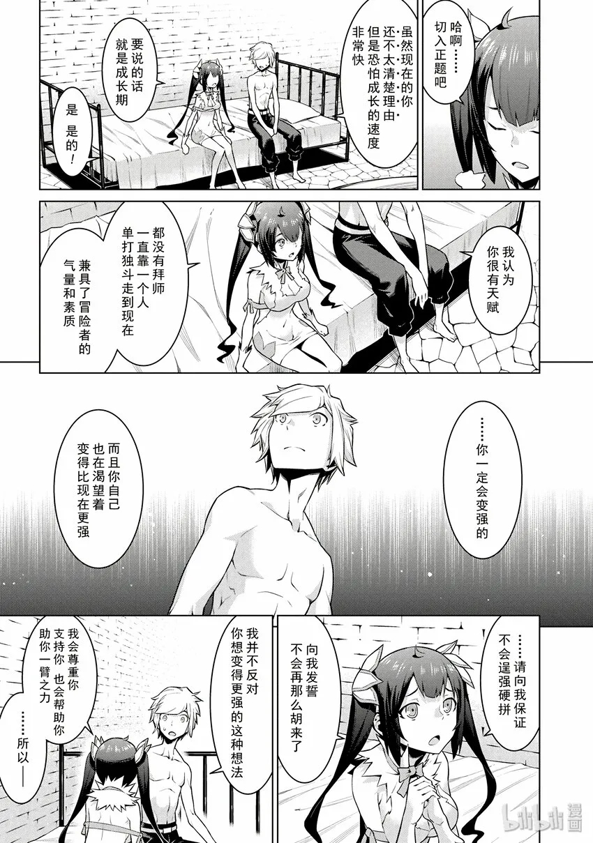 4 所以我想助你一臂之力 第7页