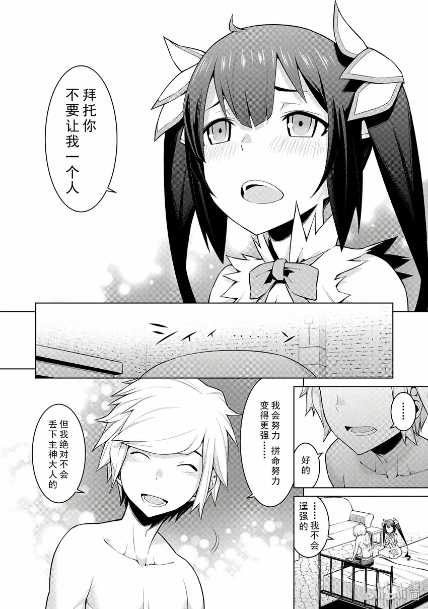 4 所以我想助你一臂之力 第8页