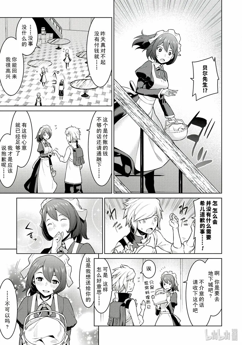 4 所以我想助你一臂之力 第11页