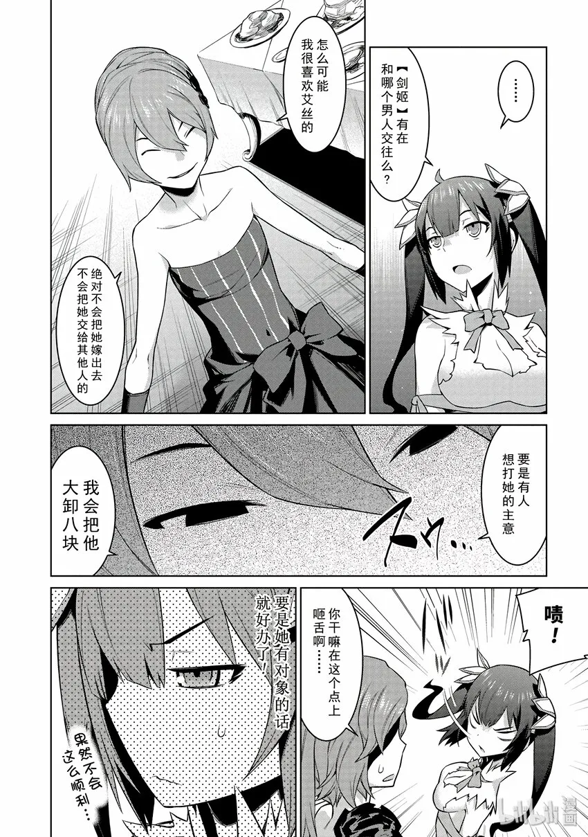 4 所以我想助你一臂之力 第22页