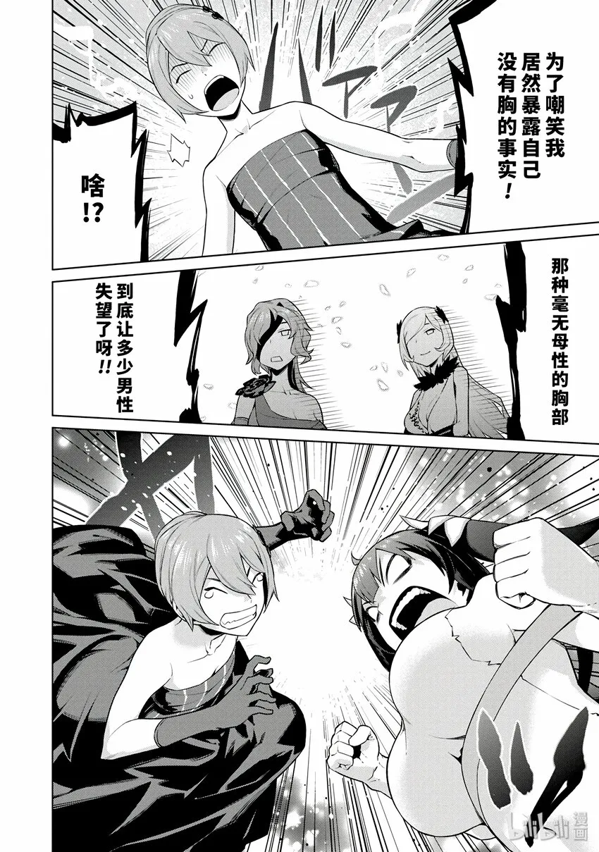 4 所以我想助你一臂之力 第24页