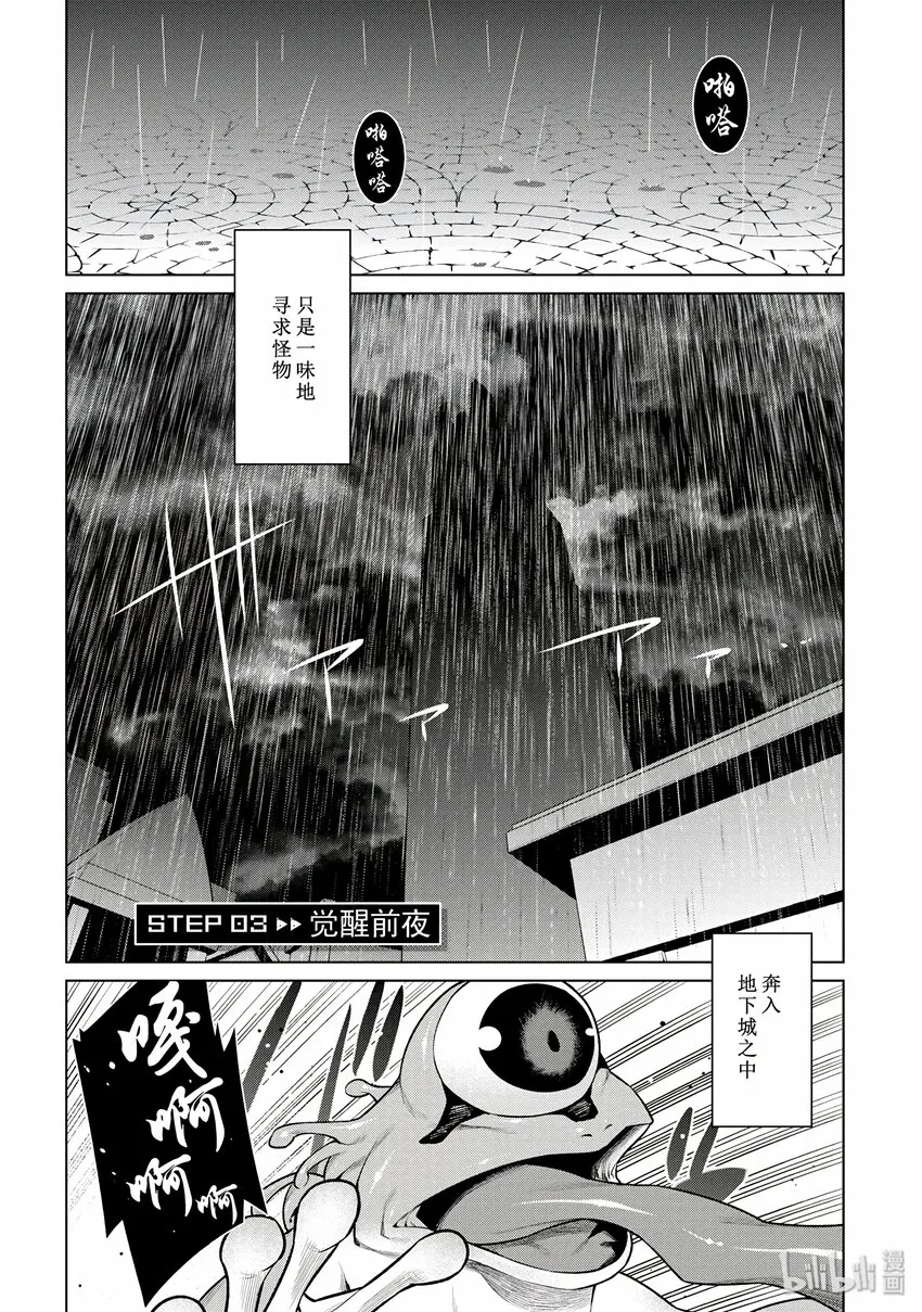 3 觉醒前夜 第1页