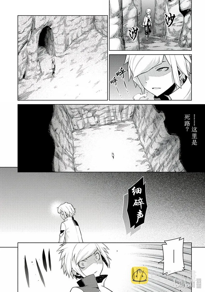 3 觉醒前夜 第6页