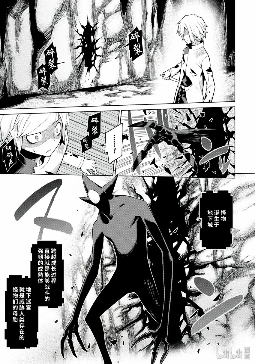 3 觉醒前夜 第7页