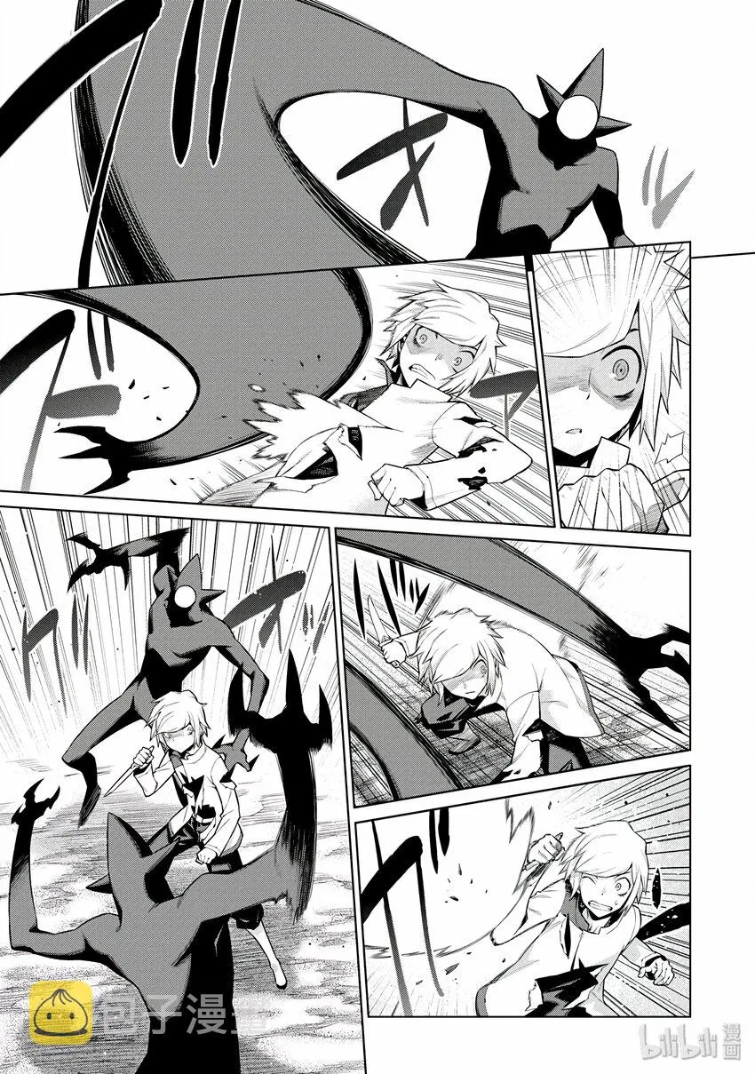 3 觉醒前夜 第9页