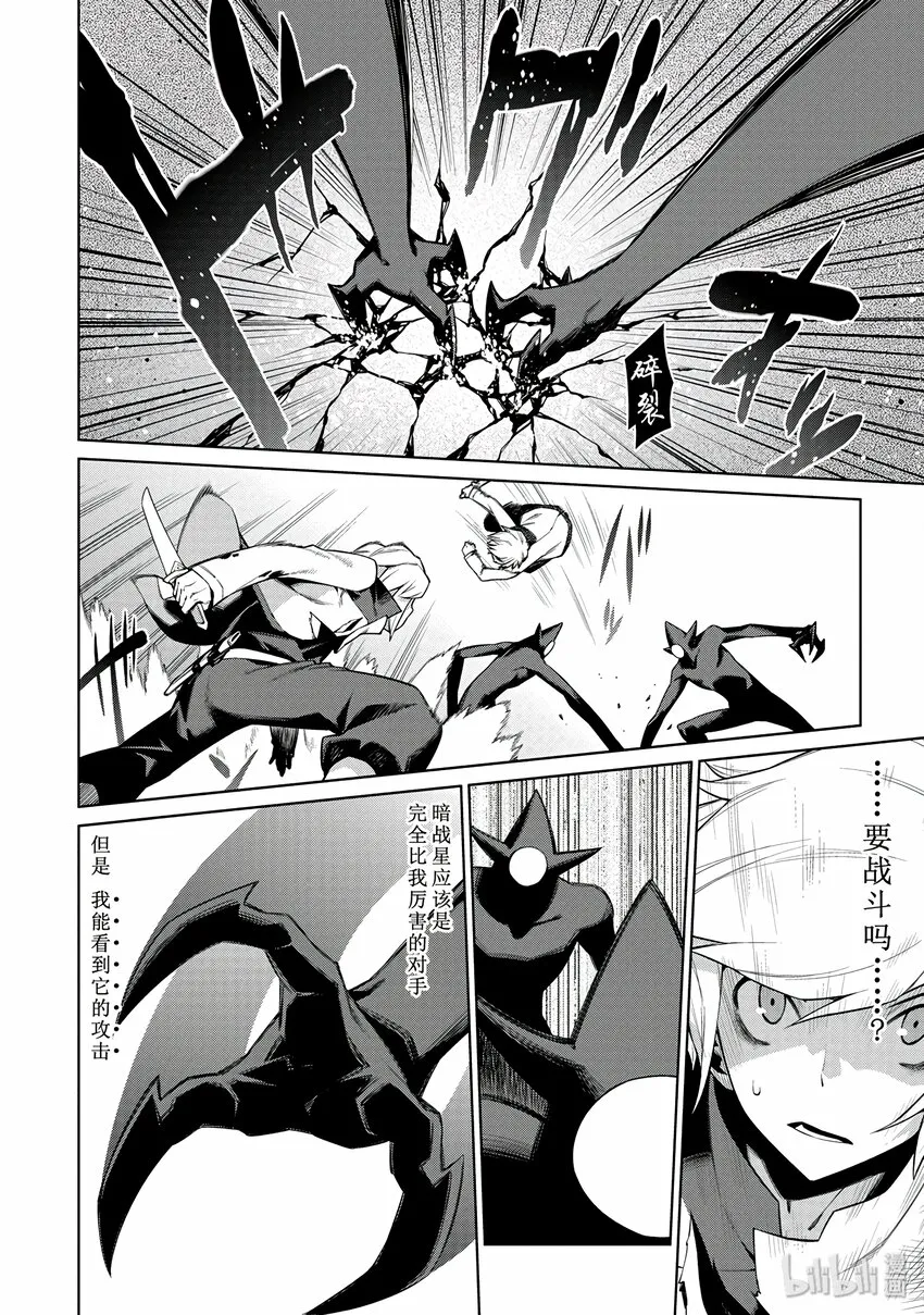 3 觉醒前夜 第10页