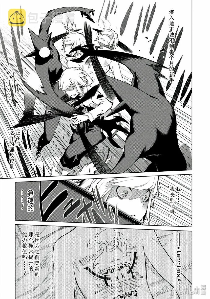 3 觉醒前夜 第11页