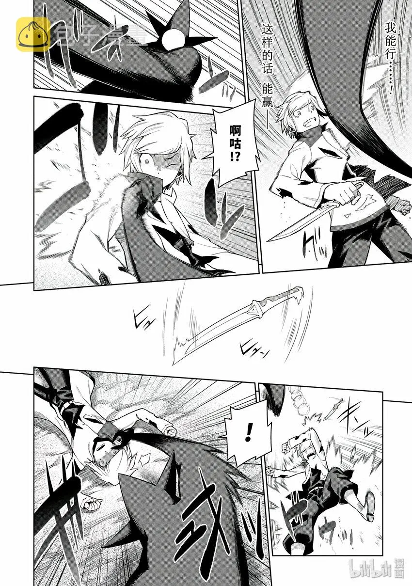 3 觉醒前夜 第12页