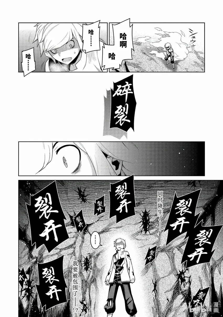 3 觉醒前夜 第16页