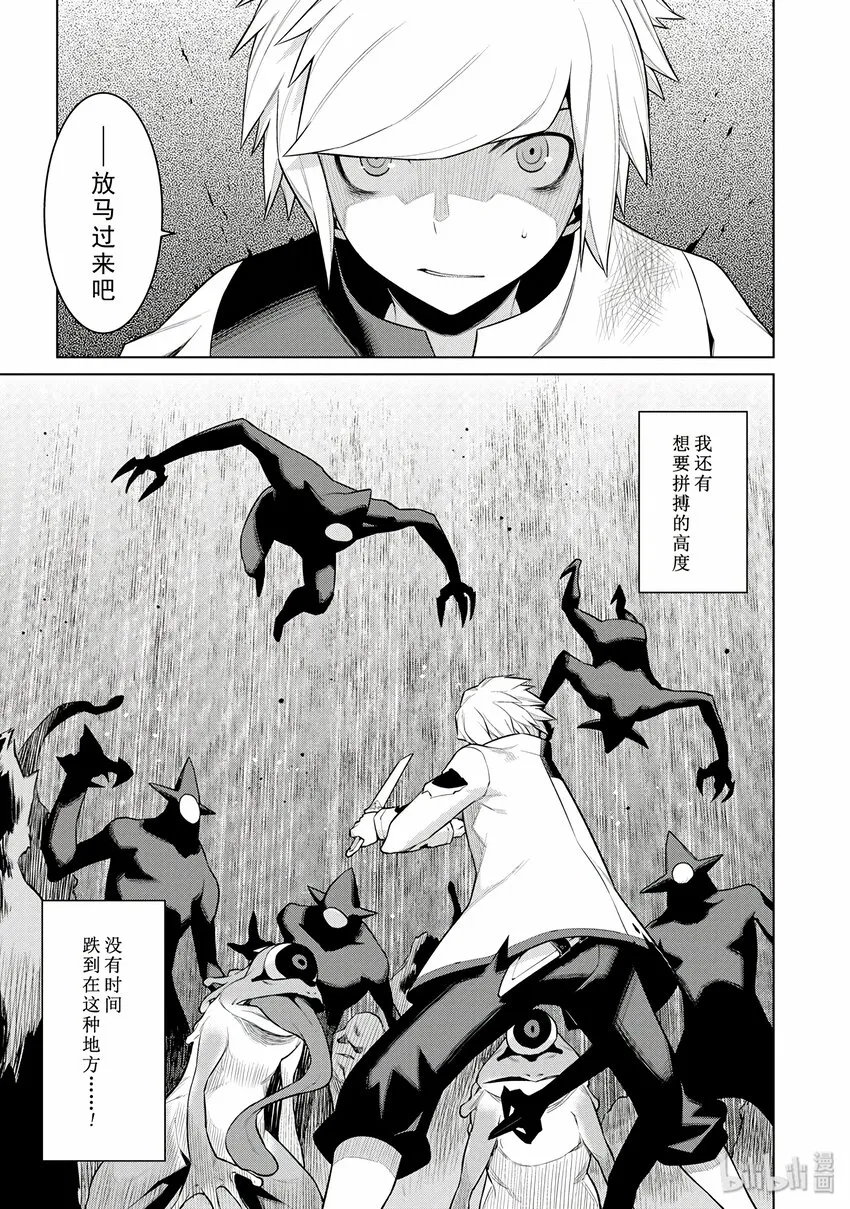 3 觉醒前夜 第17页
