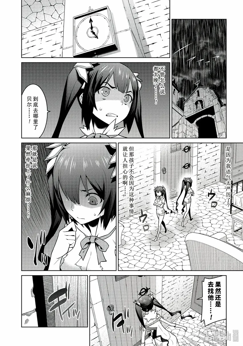 3 觉醒前夜 第18页