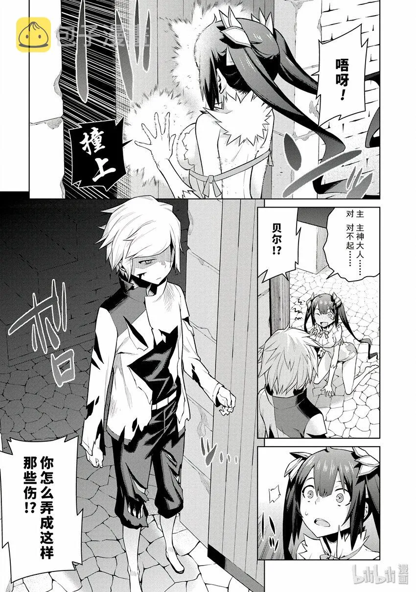 3 觉醒前夜 第19页