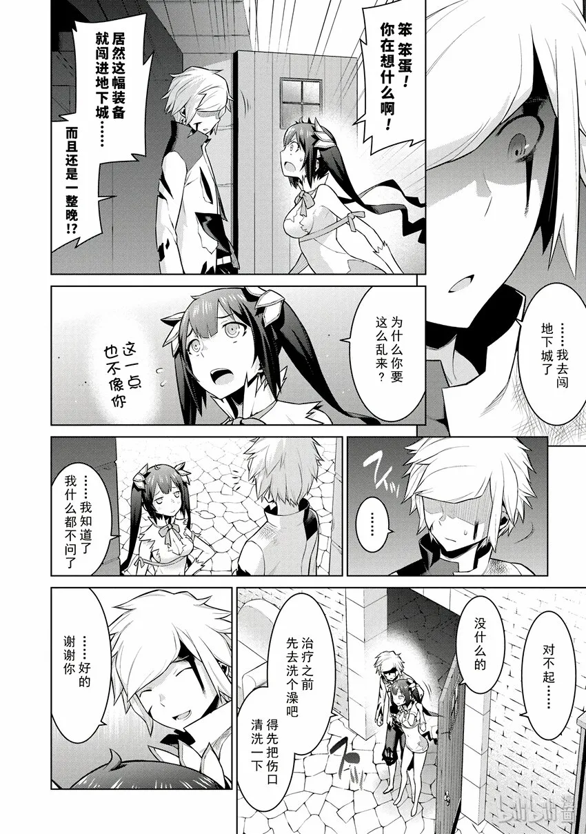 3 觉醒前夜 第20页