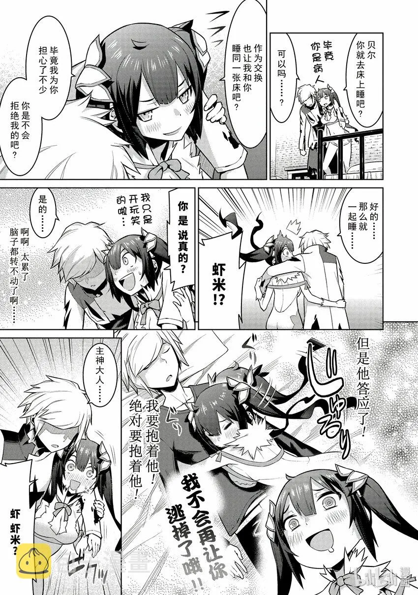 3 觉醒前夜 第21页