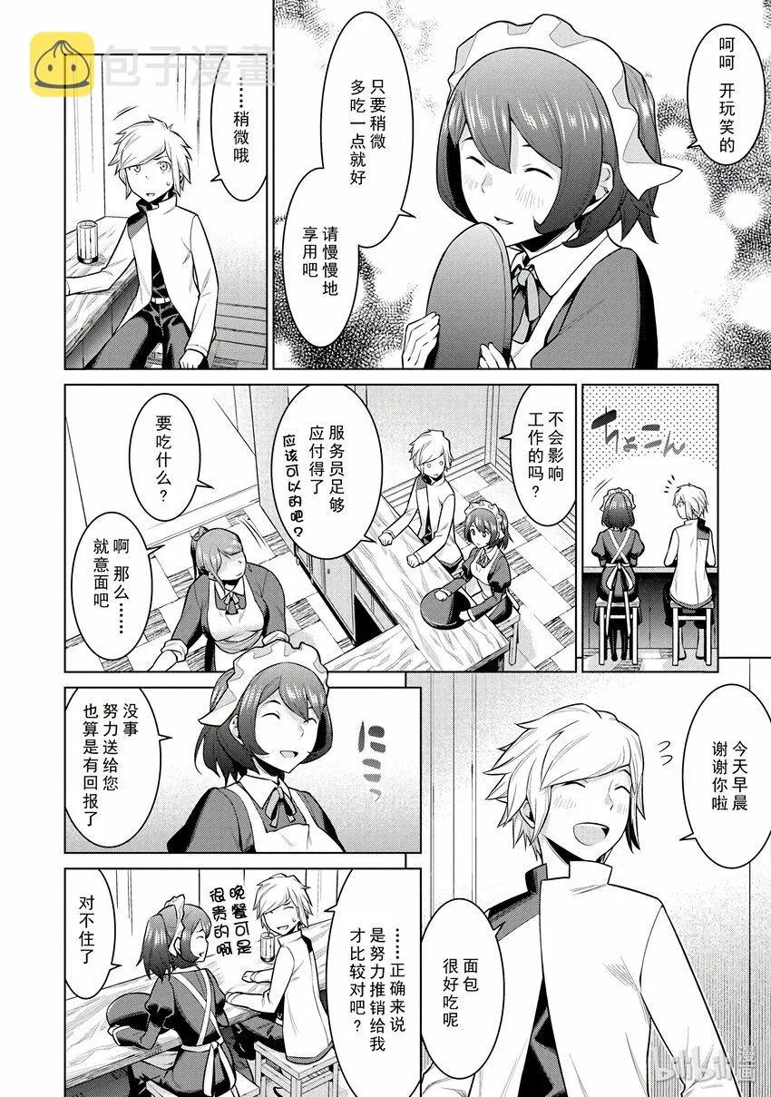 2 我因此而奔跑 第8页