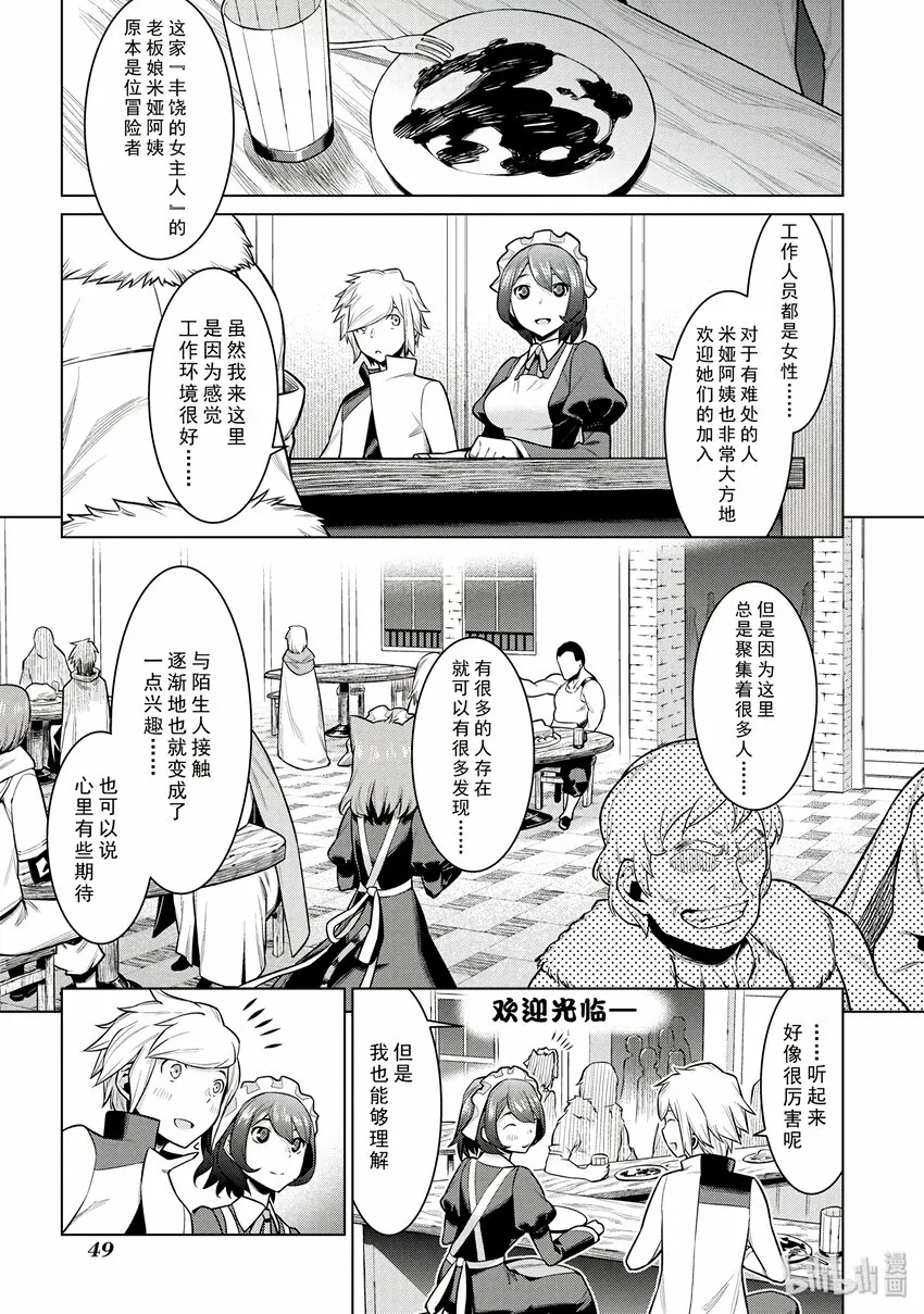 2 我因此而奔跑 第9页