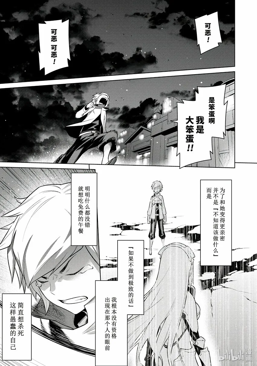 2 我因此而奔跑 第21页