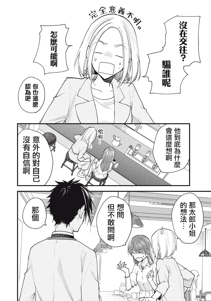 第88话 第2页
