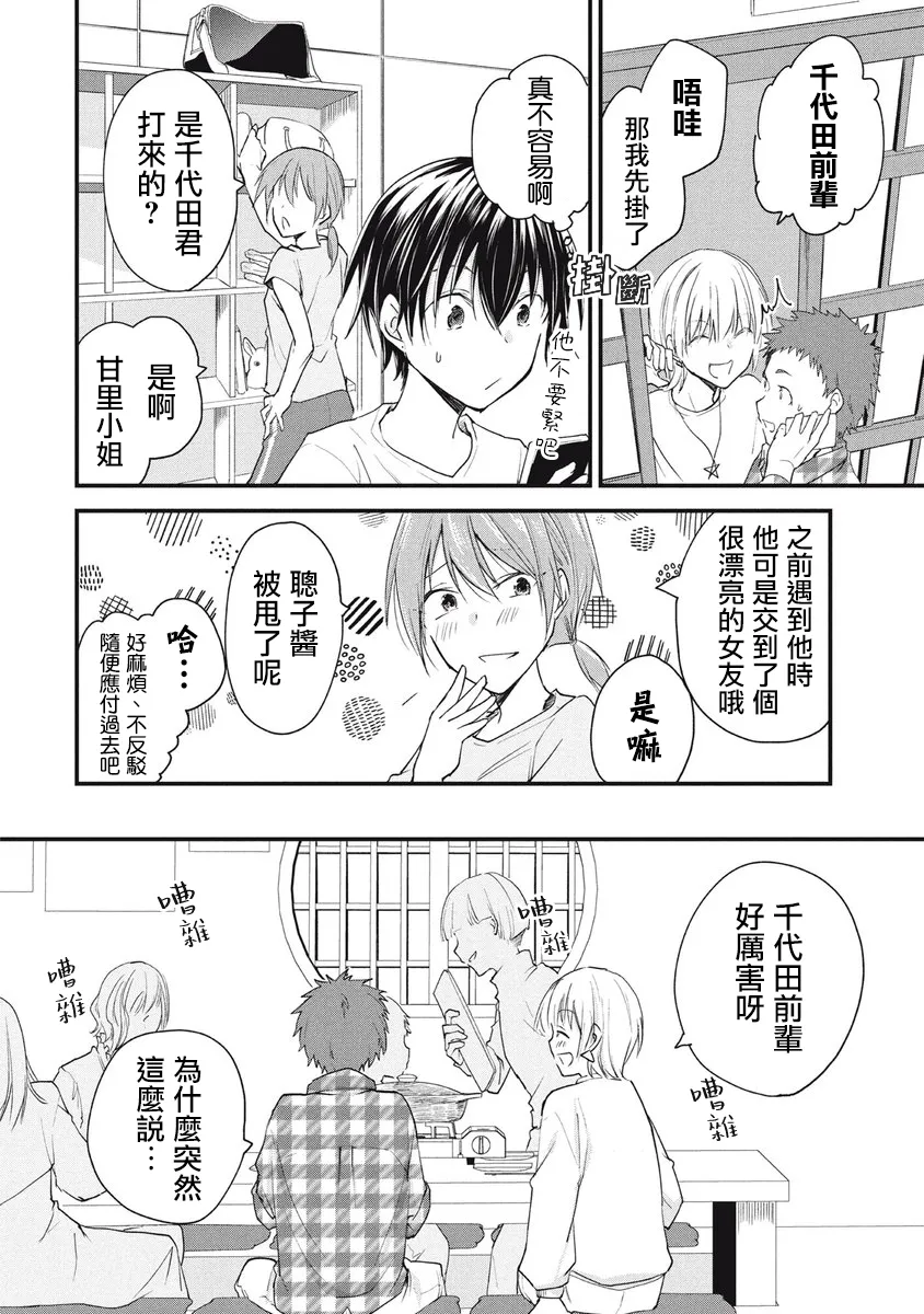 第79话 第2页