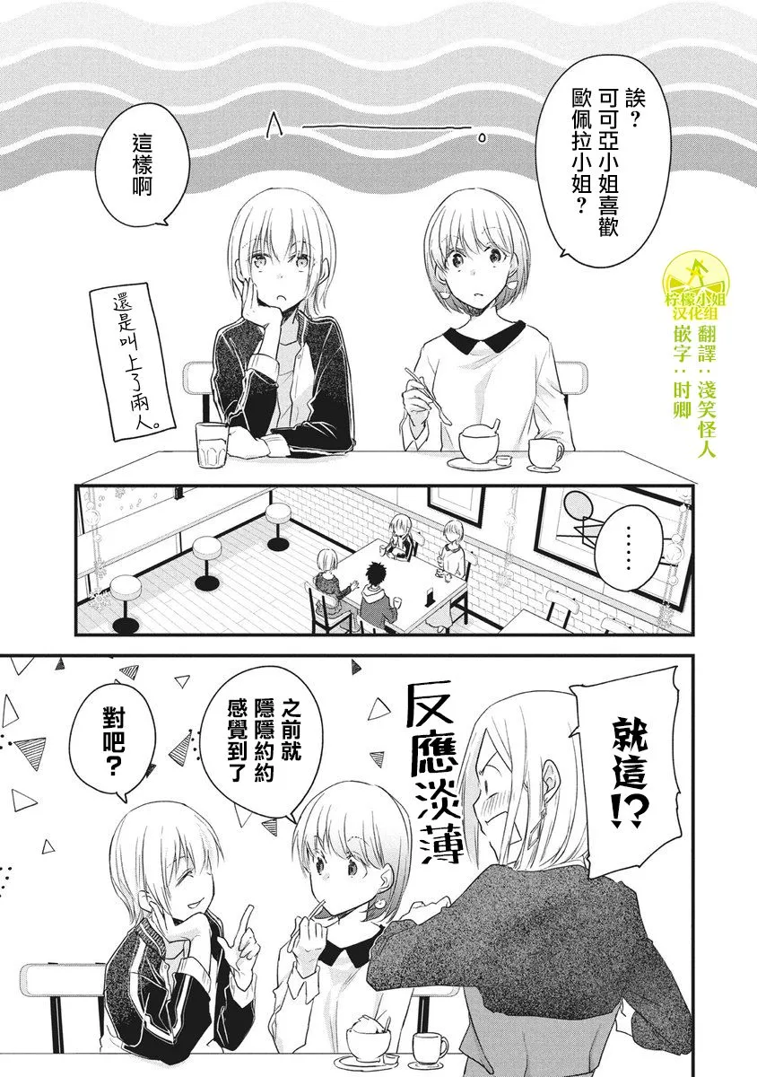 第67话 第2页