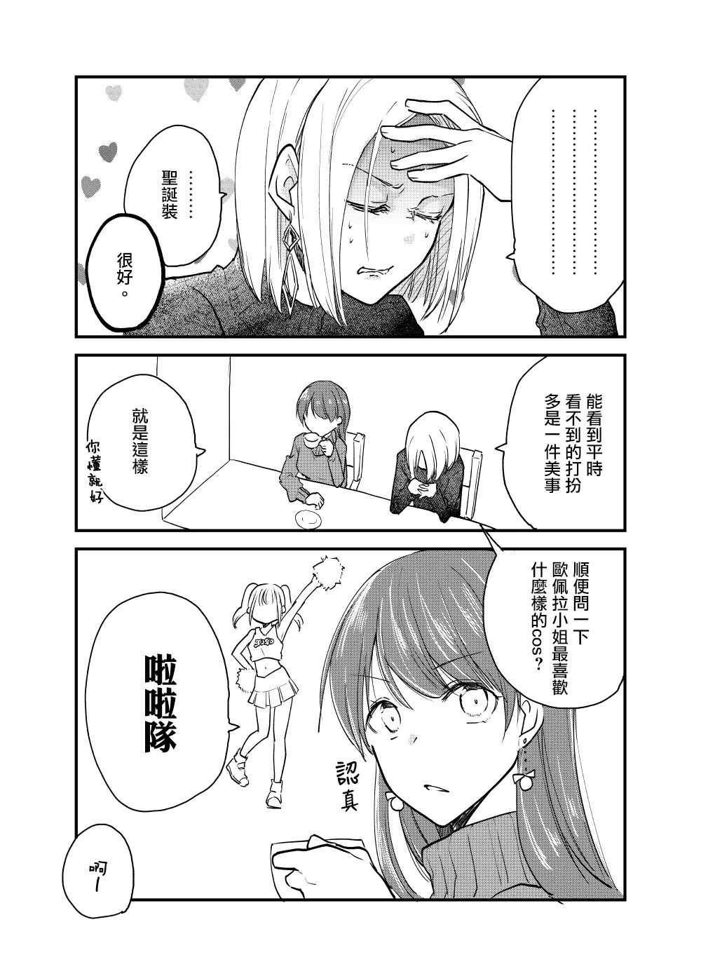 第66.5话 第3页