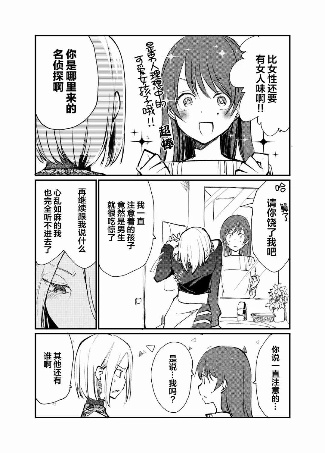 第02话 第3页