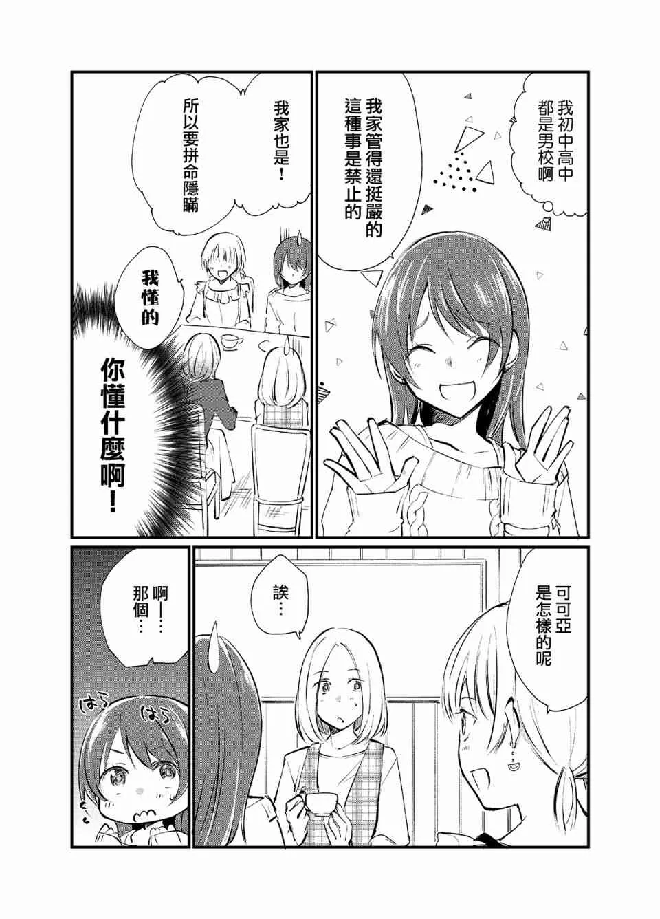 第06话 第2页