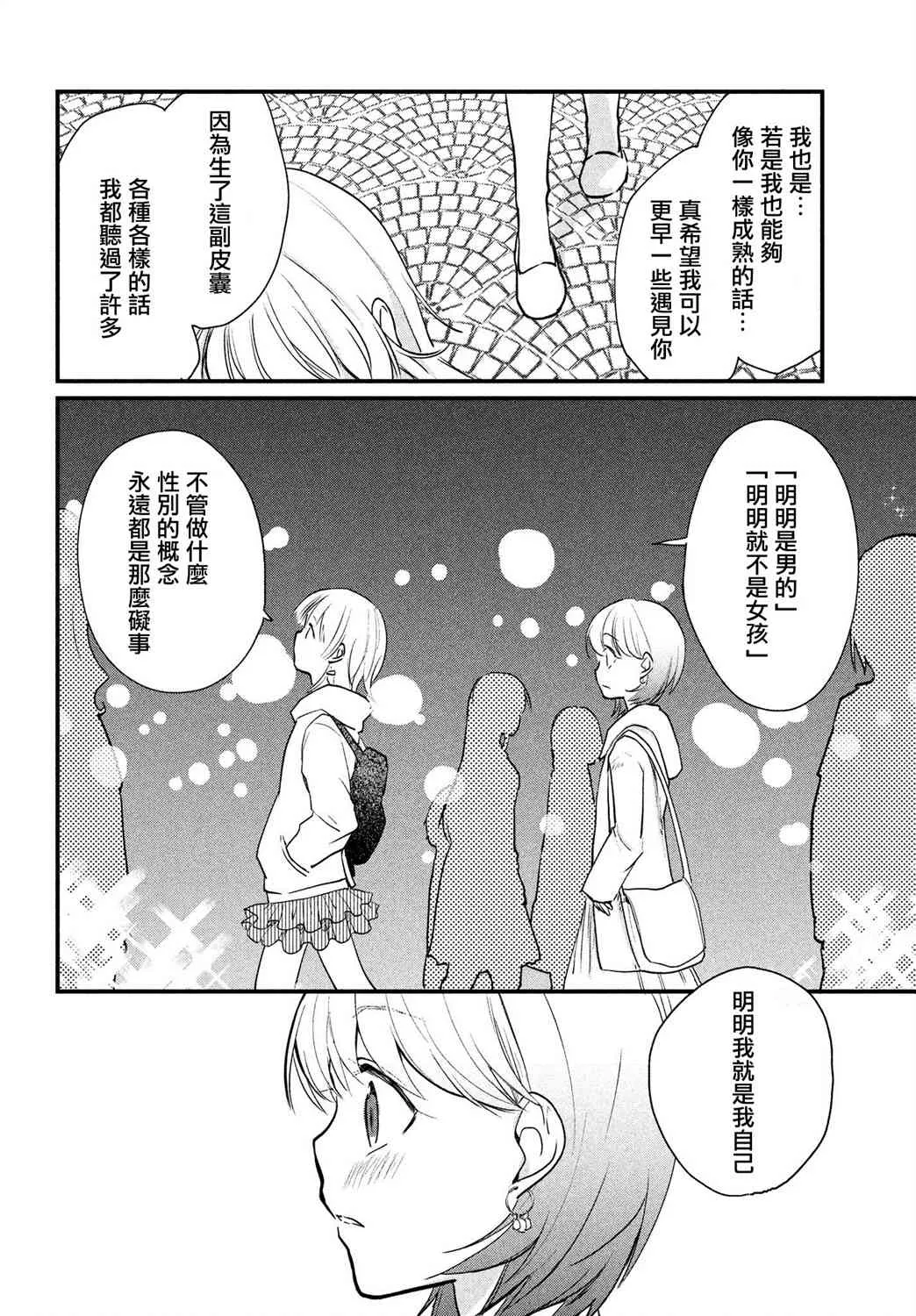 第8.6话 第3页