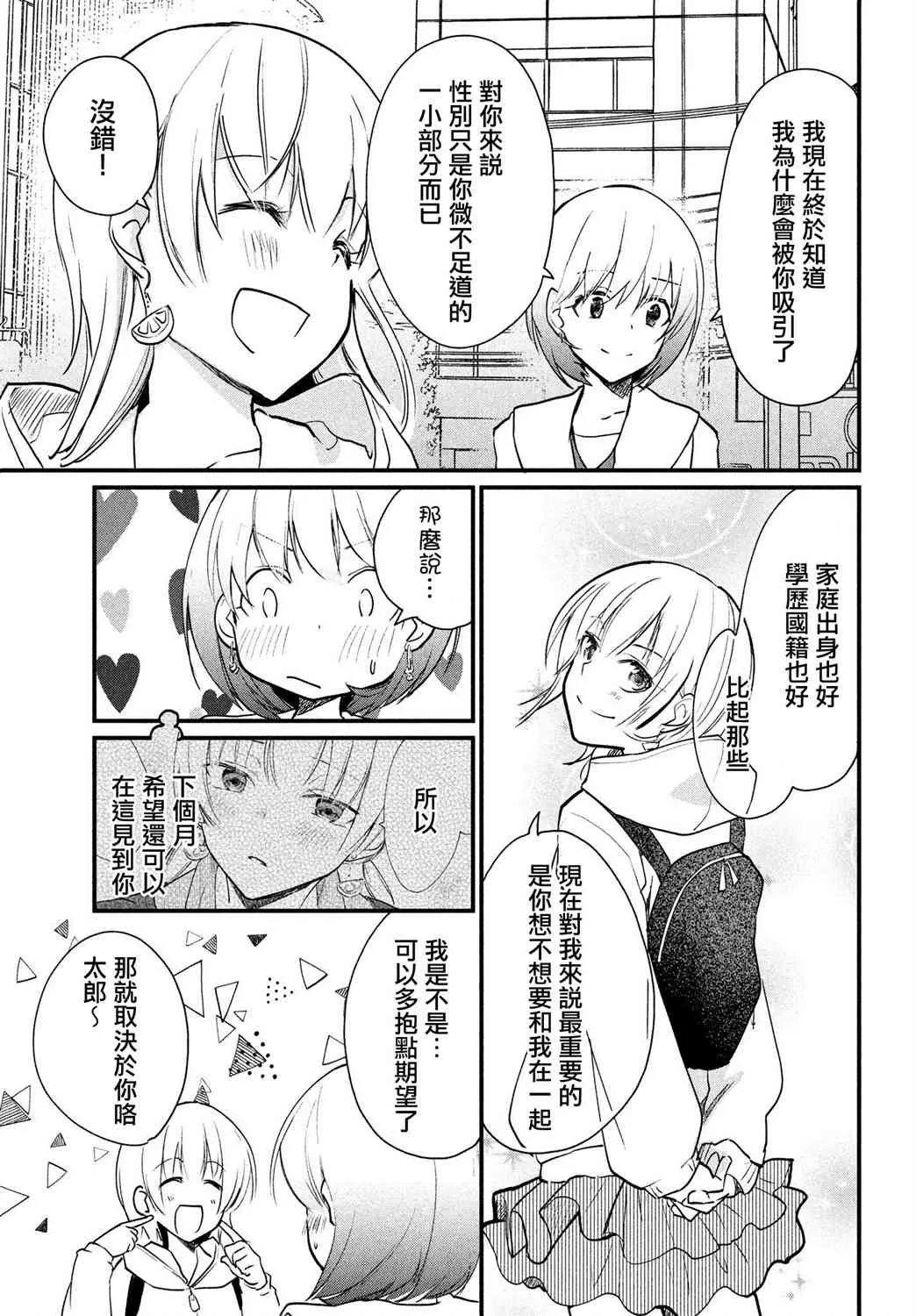 第8.6话 第4页