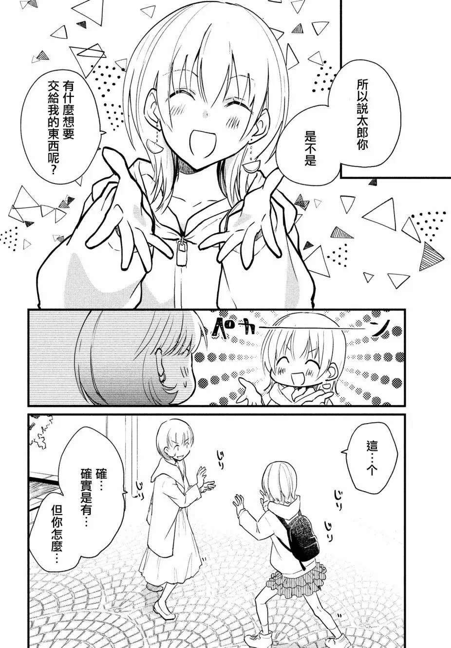 第8.7话 第1页