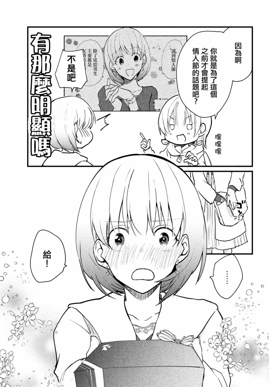 第8.7话 第2页
