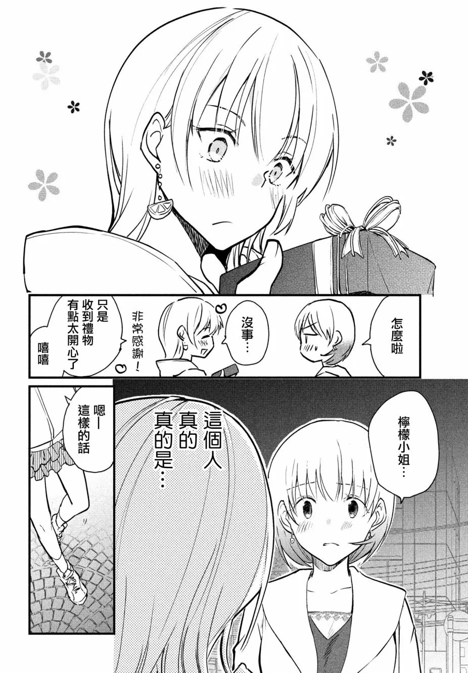 第8.7话 第3页