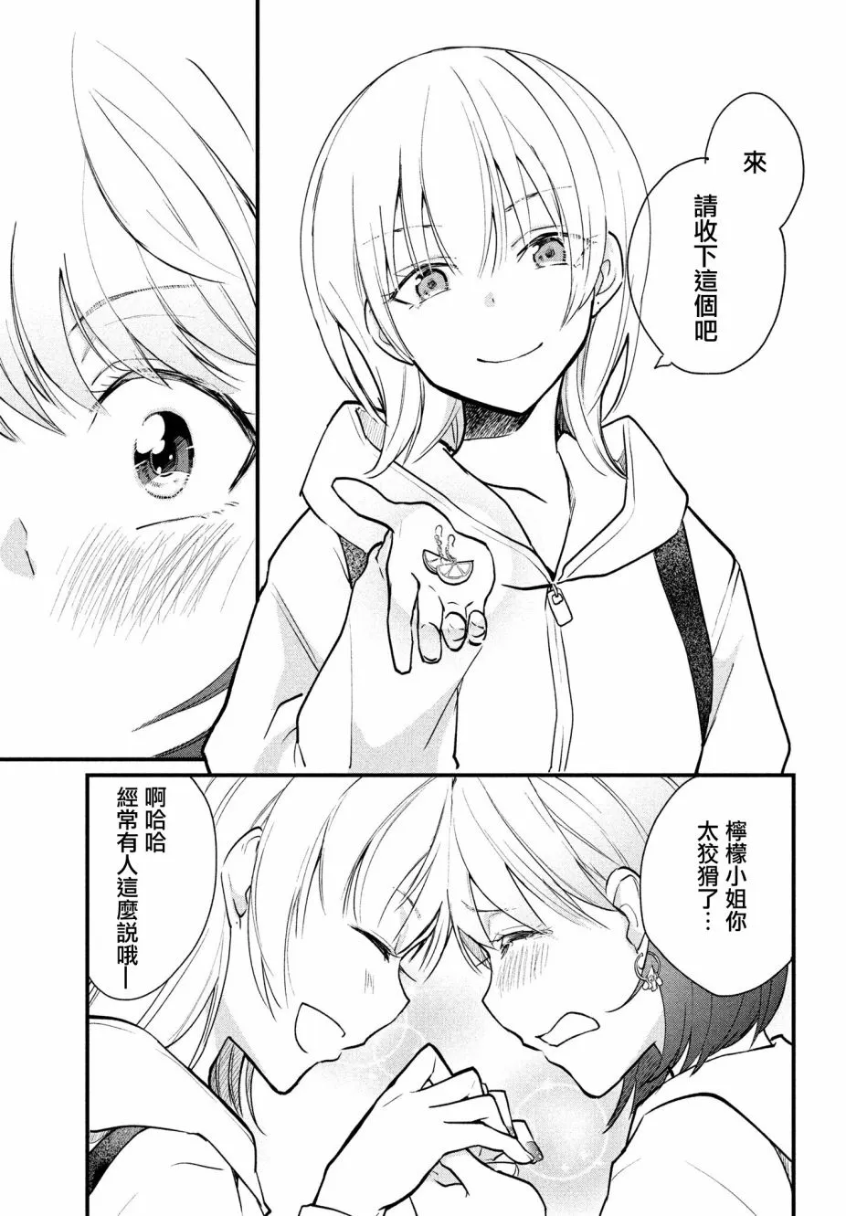 第8.7话 第4页