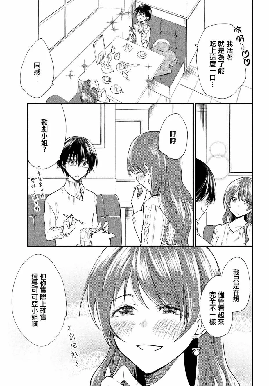 第11话 第2页