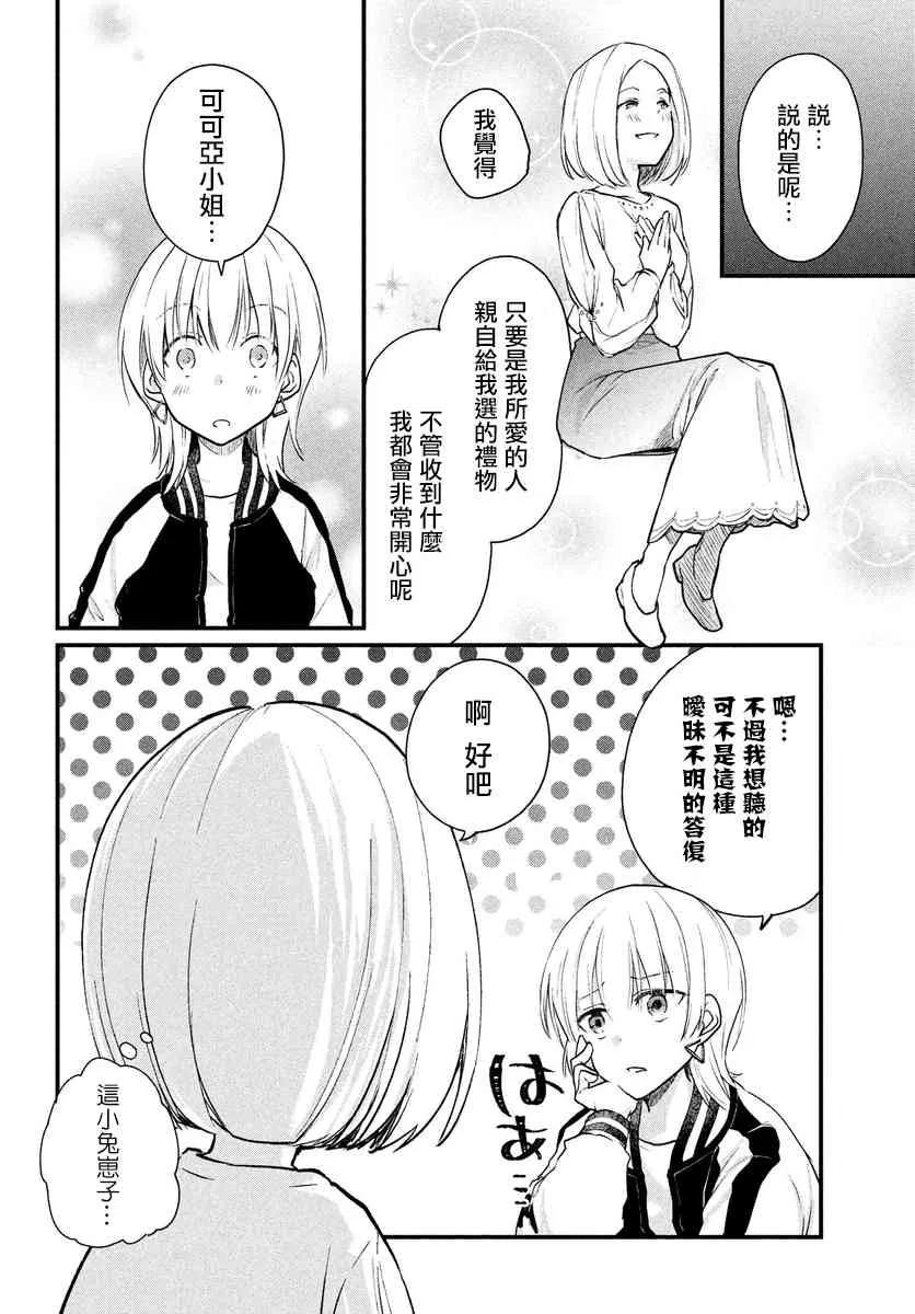 第11.2话 第3页