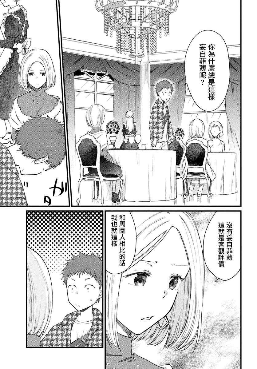 第16话 第3页