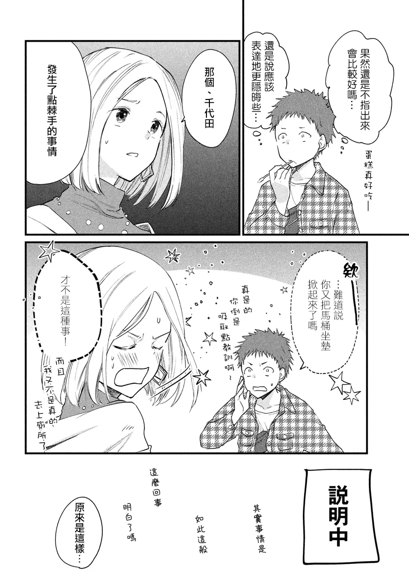 第20话 第2页