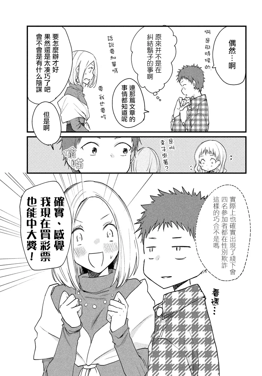 第20话 第3页