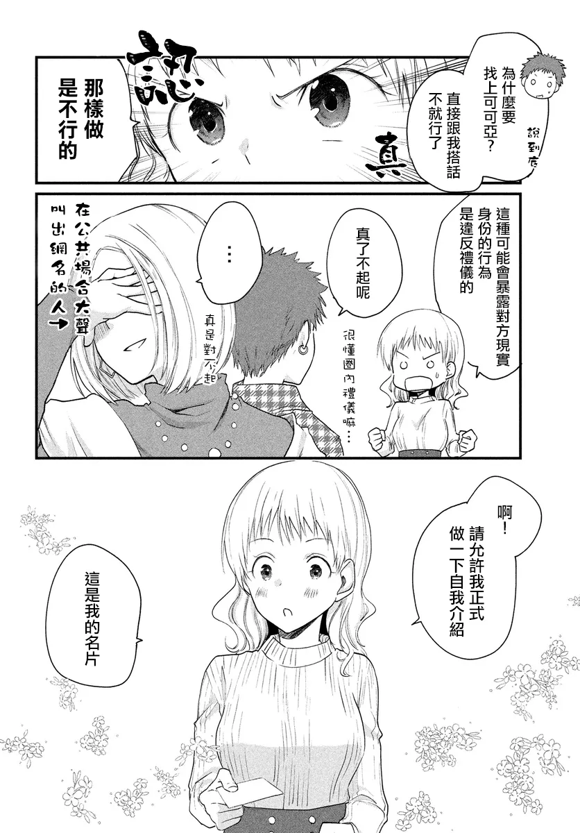 第21话 第2页