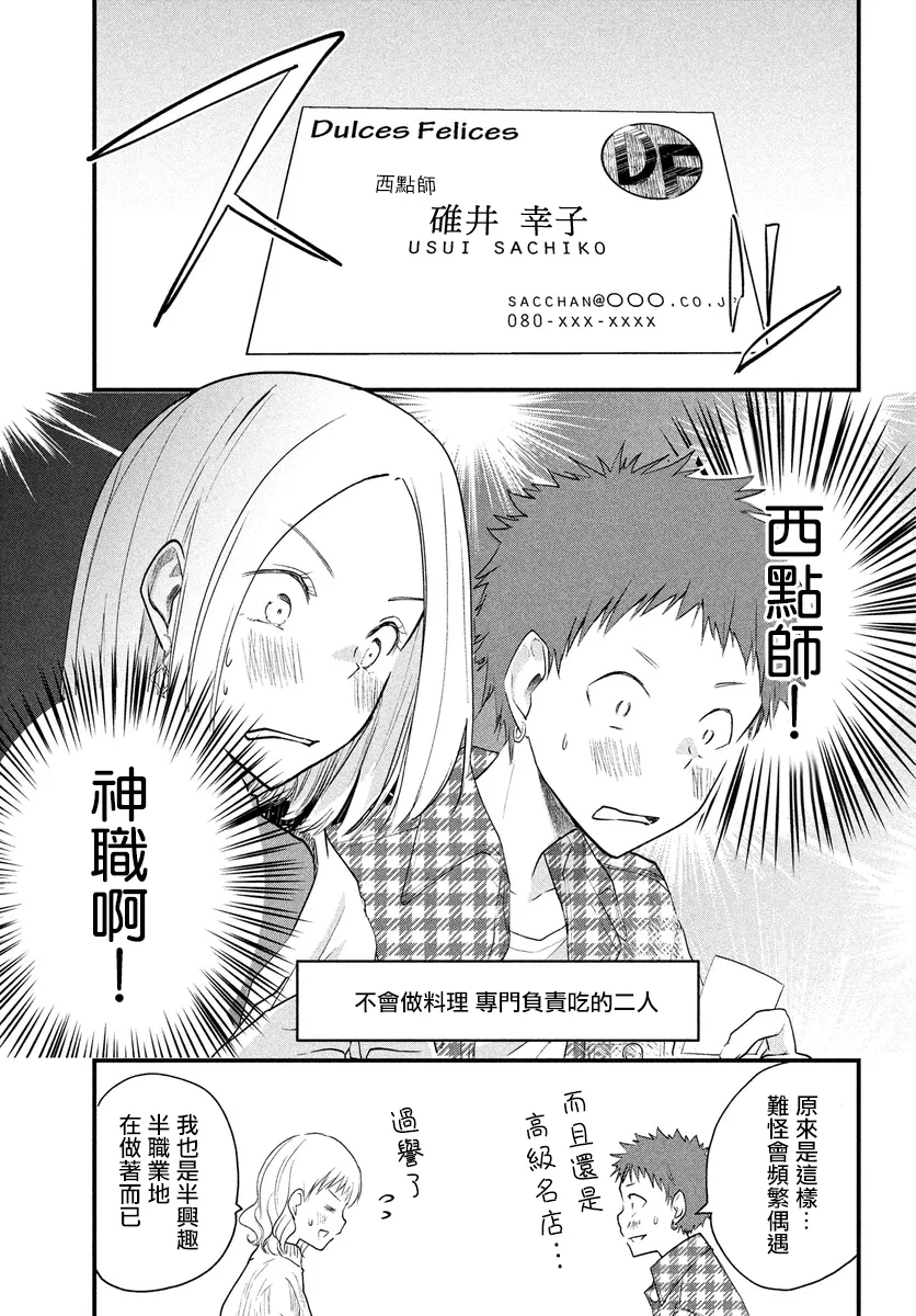 第21话 第3页
