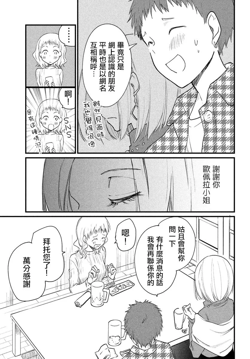 第23话 第3页