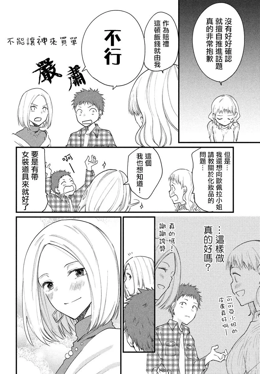 第23话 第4页